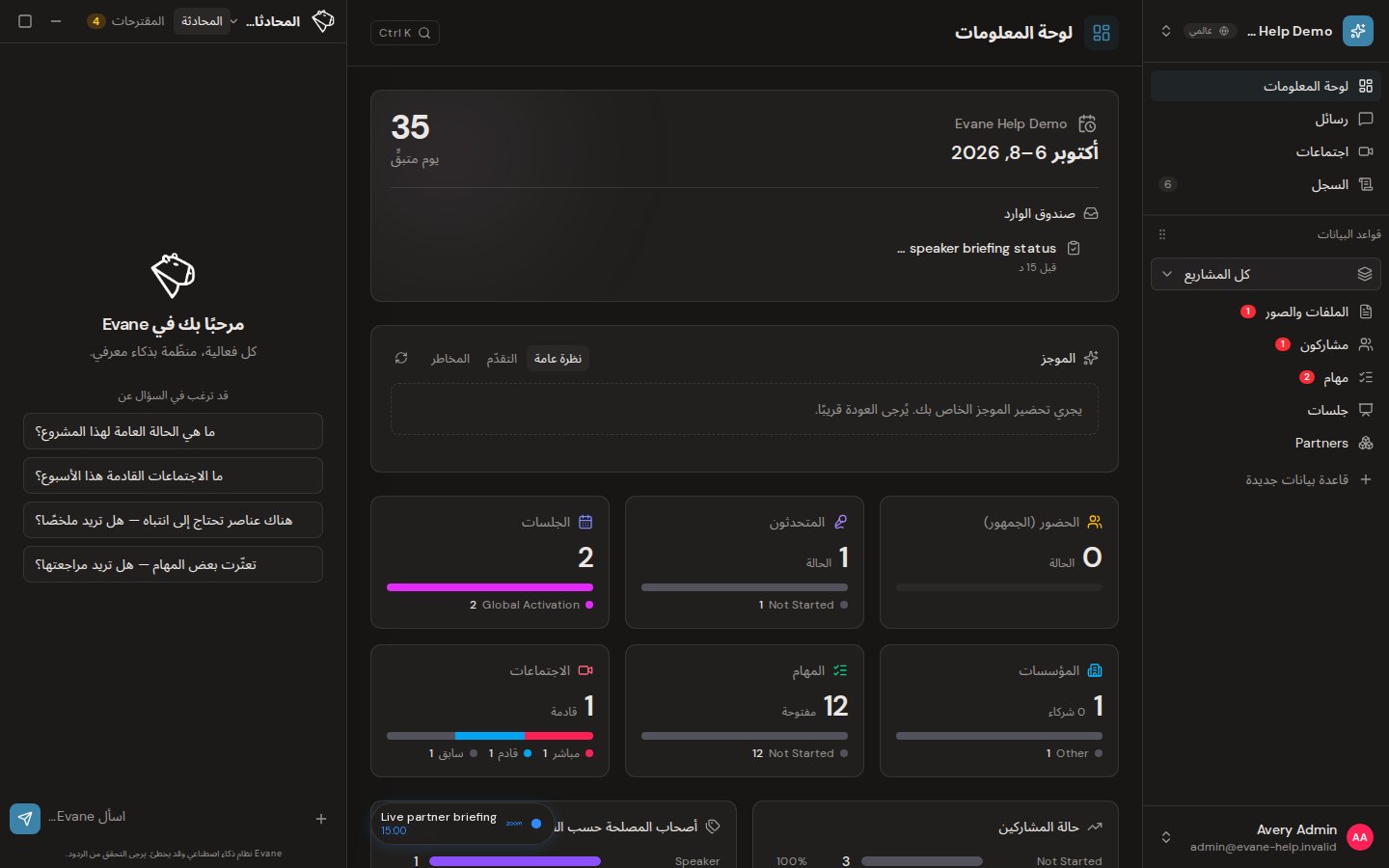 اسأل Formist AI عن محتوى المساحة في Formist