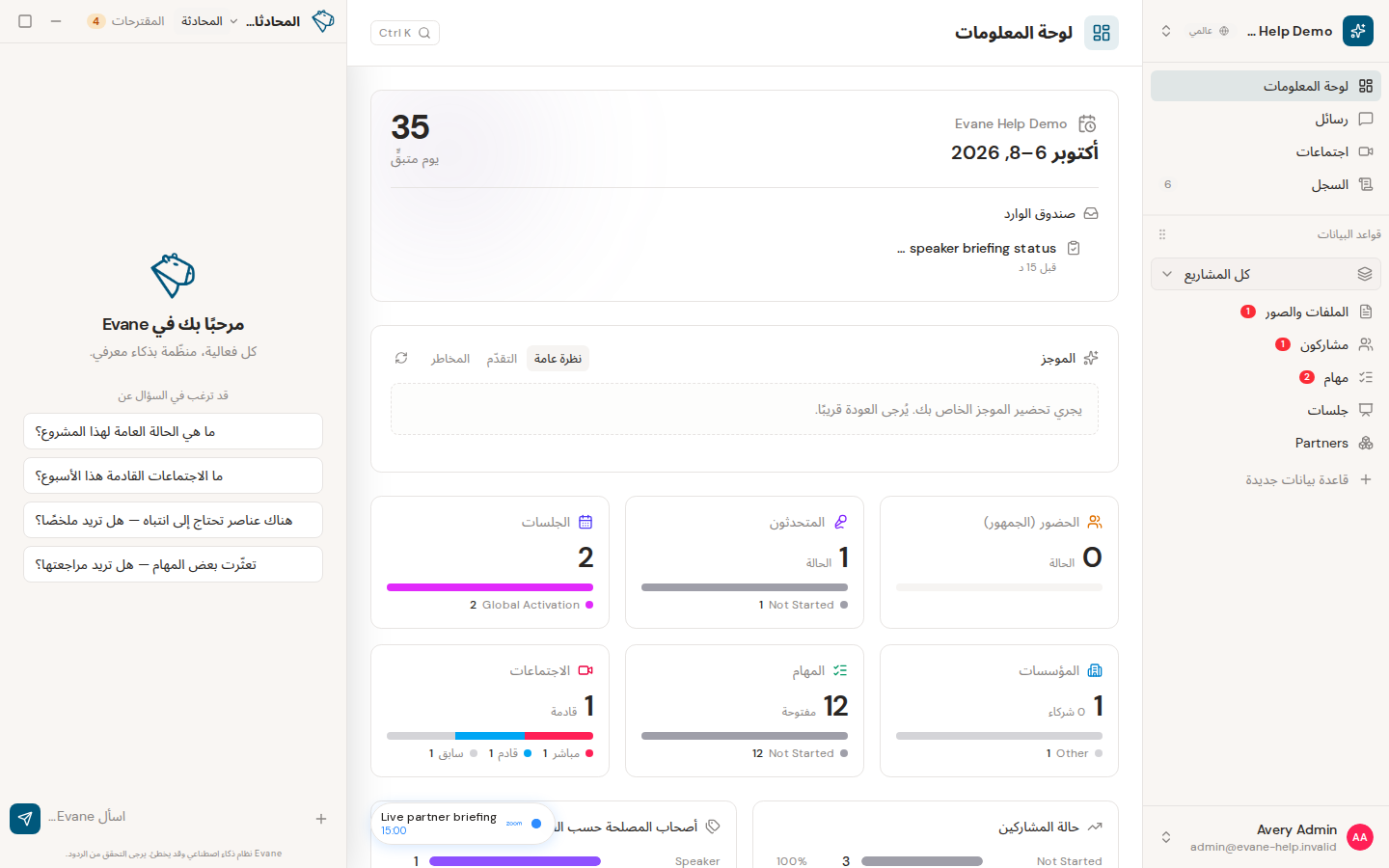 اسأل Formist AI عن محتوى المساحة في Formist