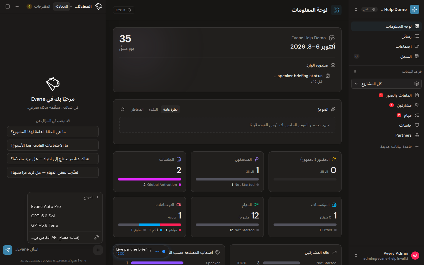 اختيار نموذج AI ومستوى الجهد في Formist