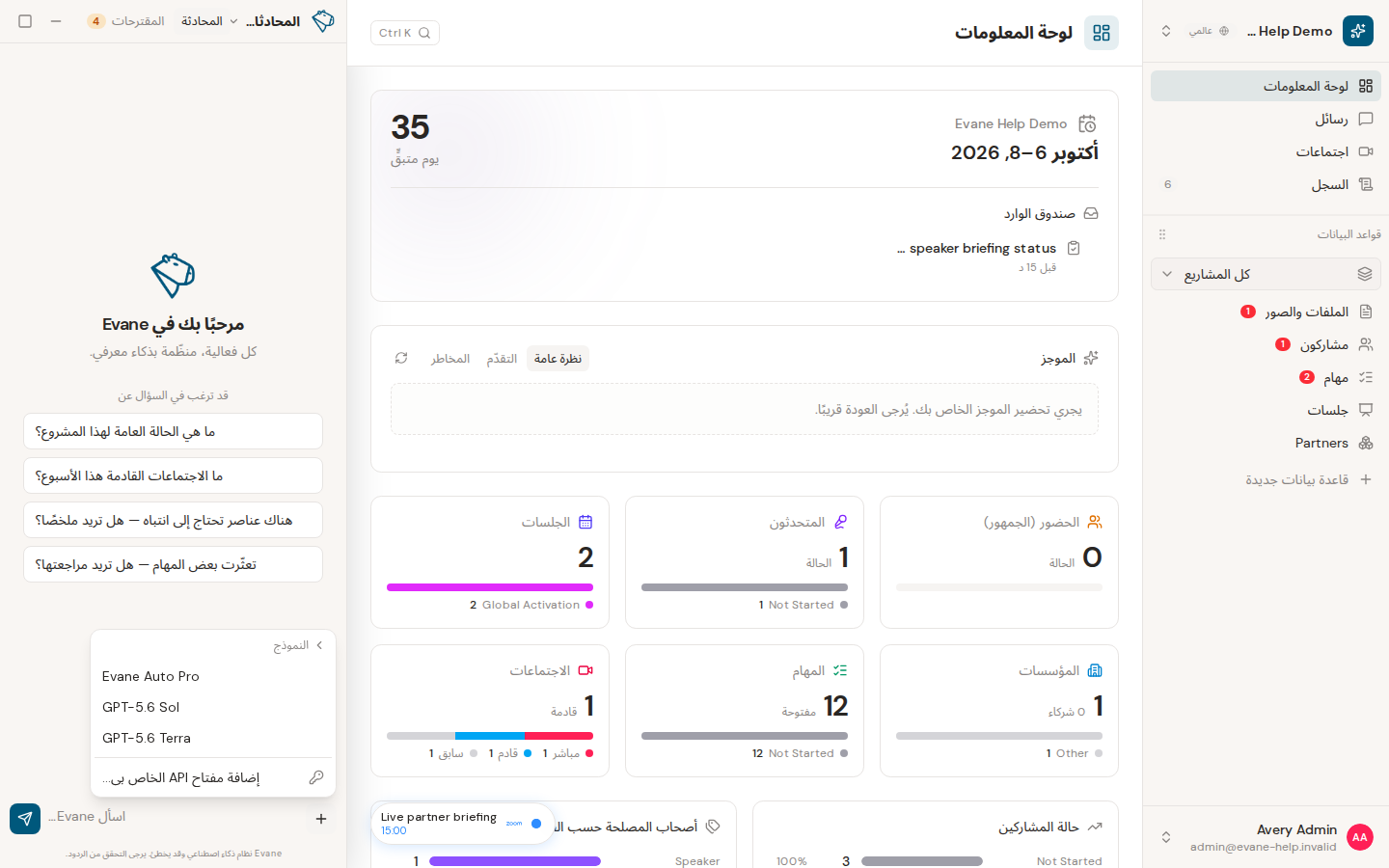 اختيار نموذج AI ومستوى الجهد في Formist