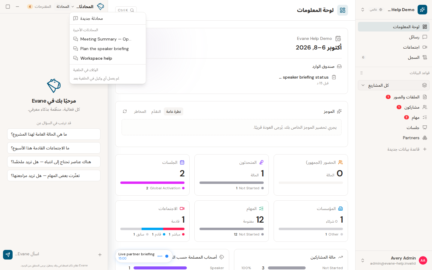 إنشاء المحادثات وتبديلها ومشاركتها وإدارتها في Formist