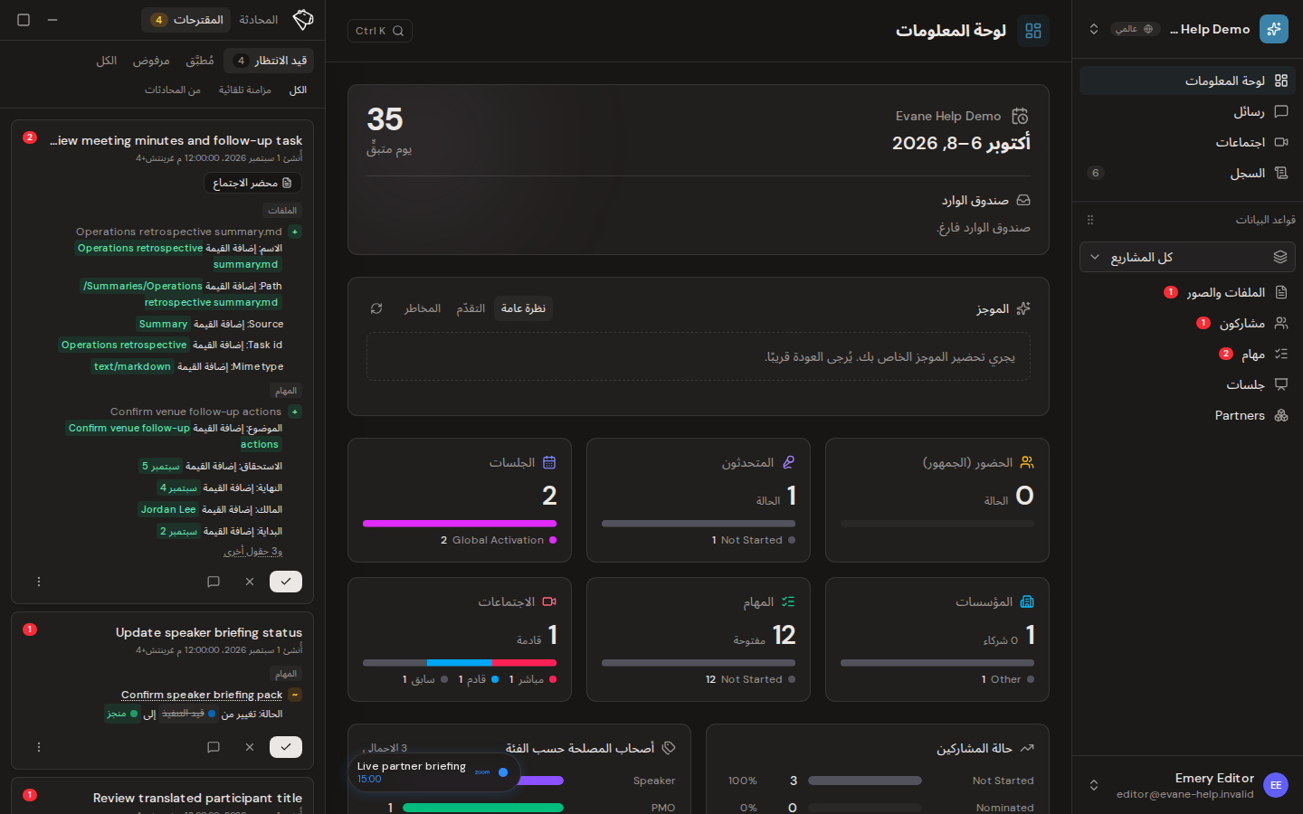 مراجعة المقترحات واتخاذ قرار في Formist