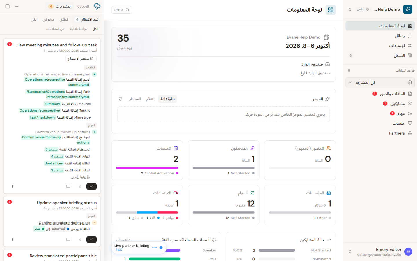 مراجعة المقترحات واتخاذ قرار في Formist