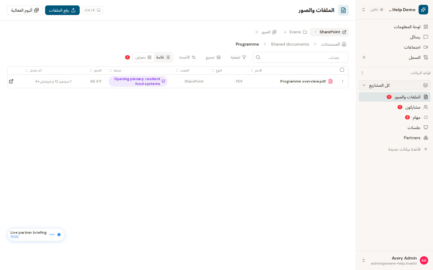 فهم ملخصات الملفات والفهرسة وأسباب التخطي في Formist