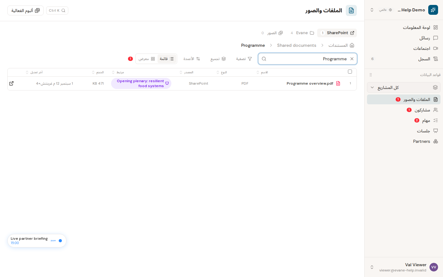 البحث في مكتبة الملفات وتصفحها في Formist