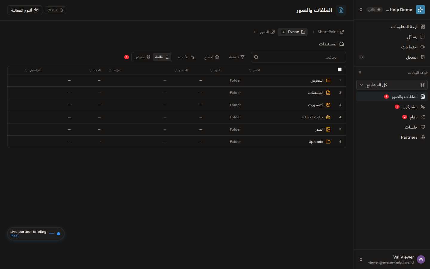 فهم ملفات SharePoint وFormist في Formist