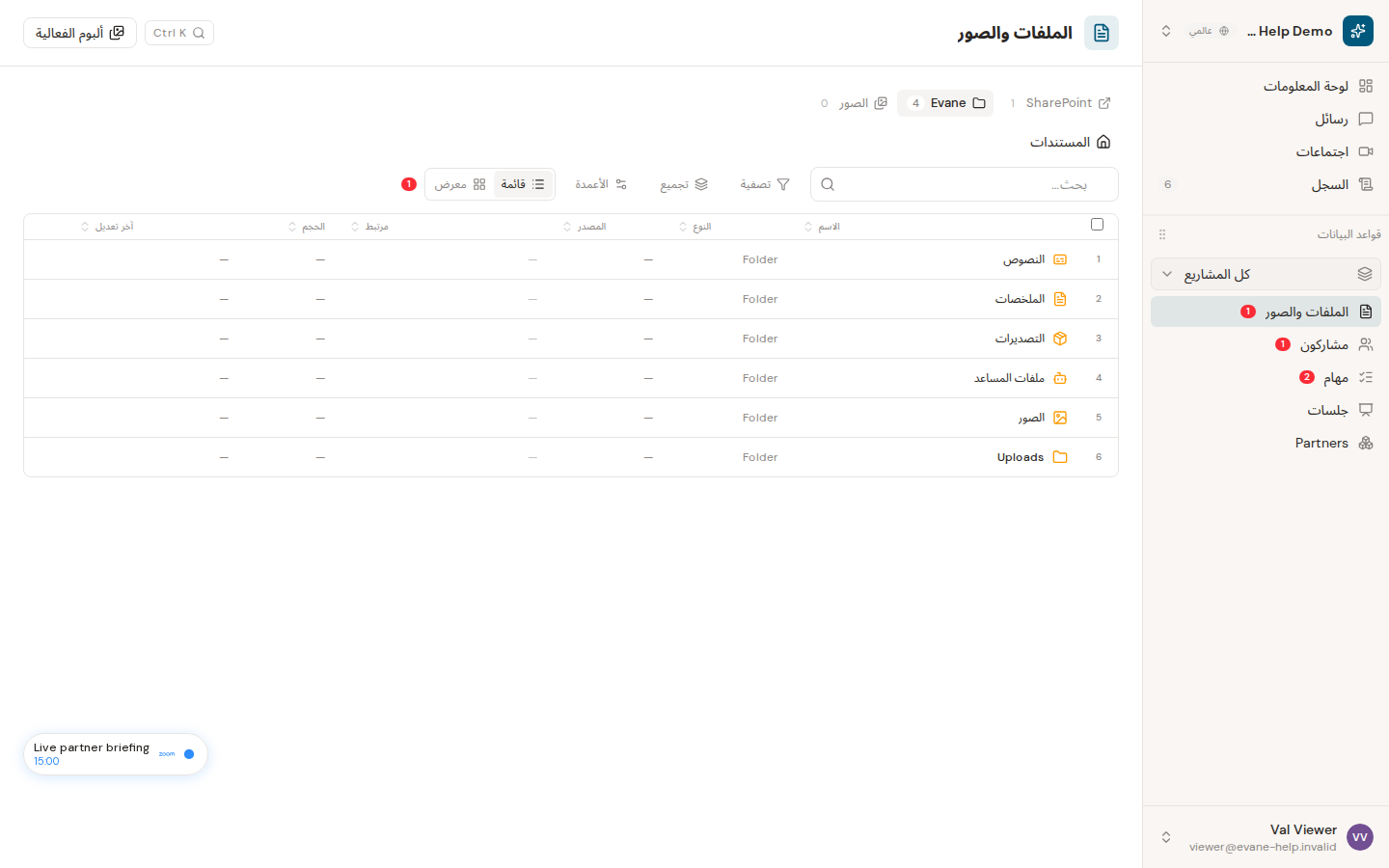 فهم ملفات SharePoint وFormist في Formist