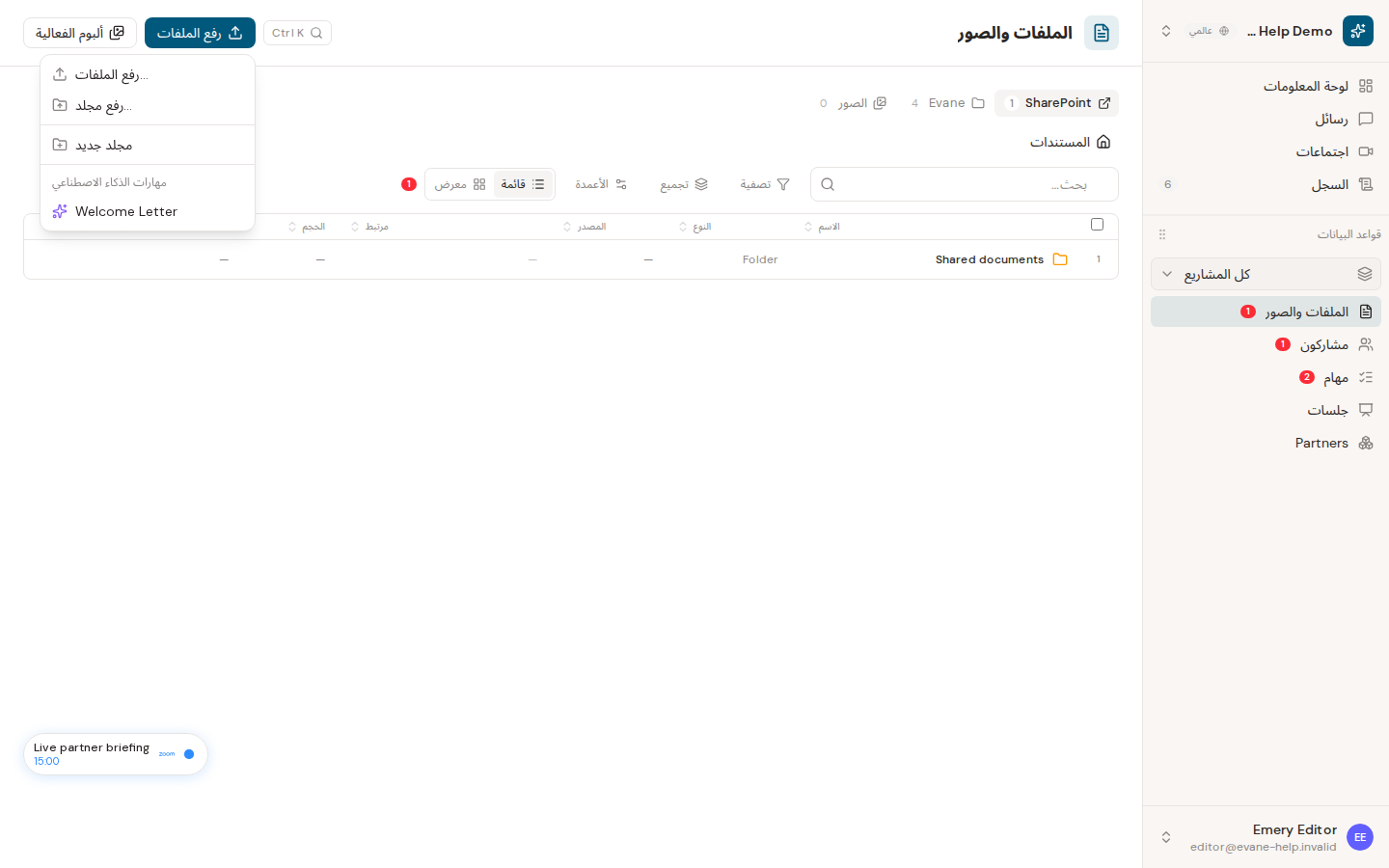 رفع الملفات وإنشاء المجلدات في Formist