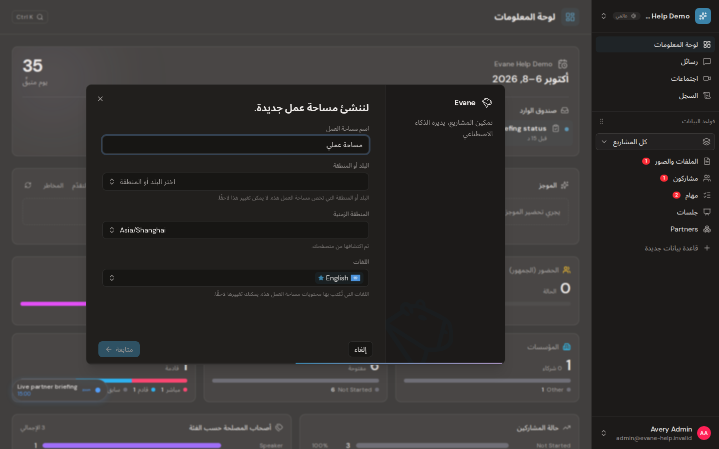 إكمال إعداد الاستخدام الأول في Formist