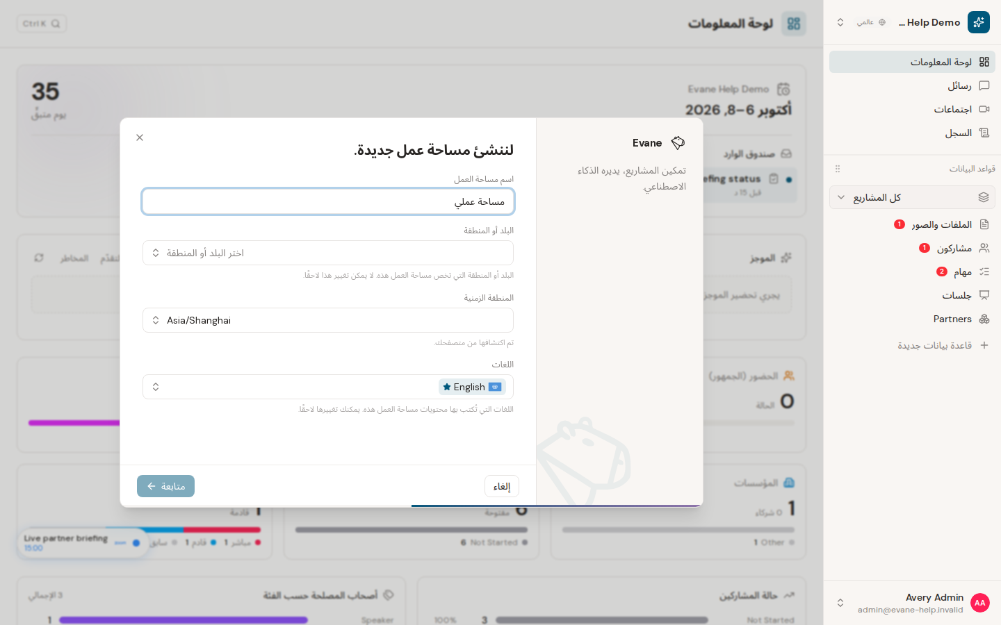إكمال إعداد الاستخدام الأول في Formist