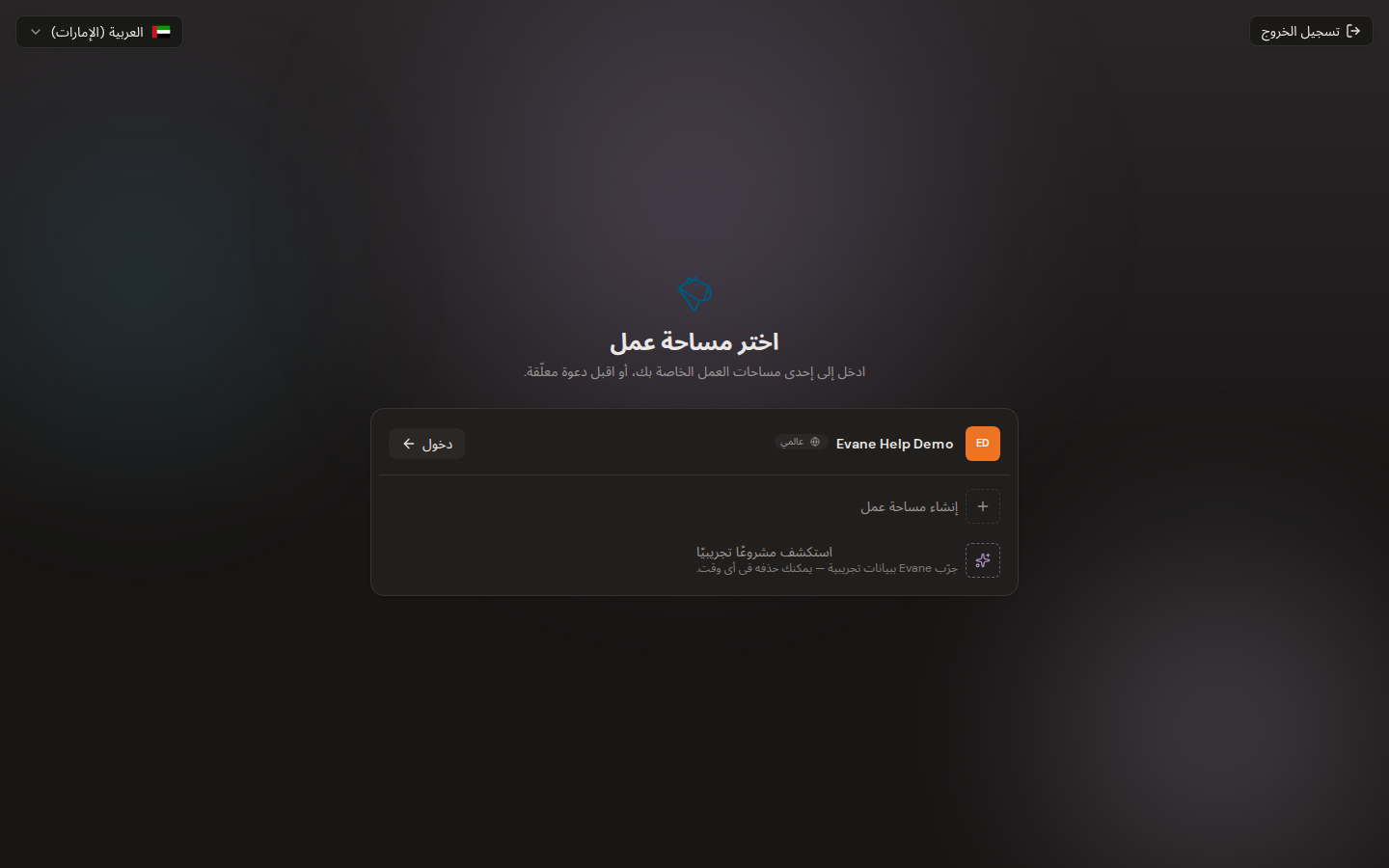 إنشاء مساحة أو الانضمام إليها في Formist