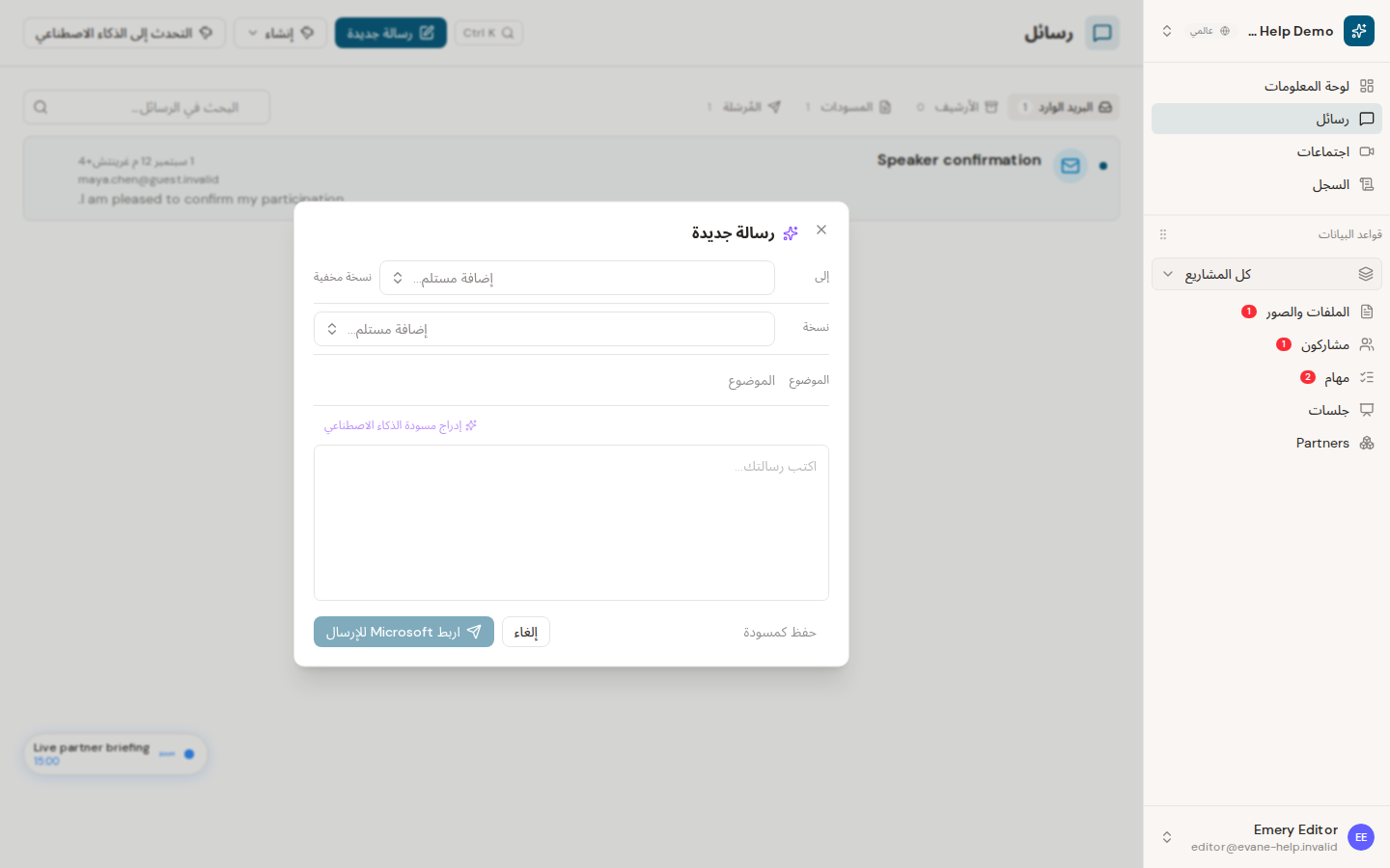 إنشاء بريد إلكتروني وإرساله في Formist