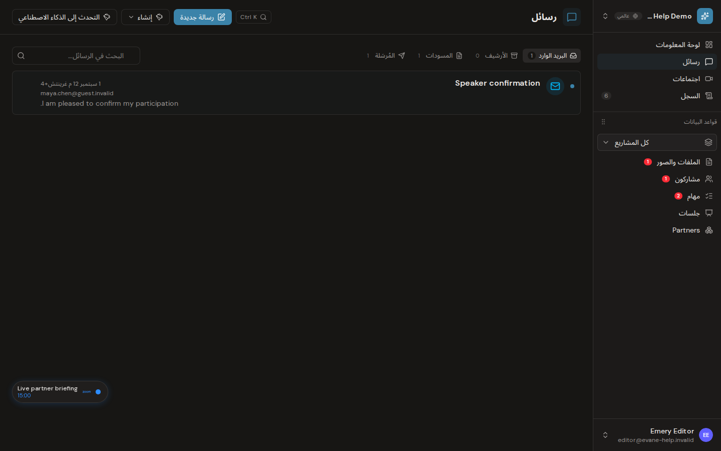 التنقل بين Inbox وSent وDraft وArchive في Formist