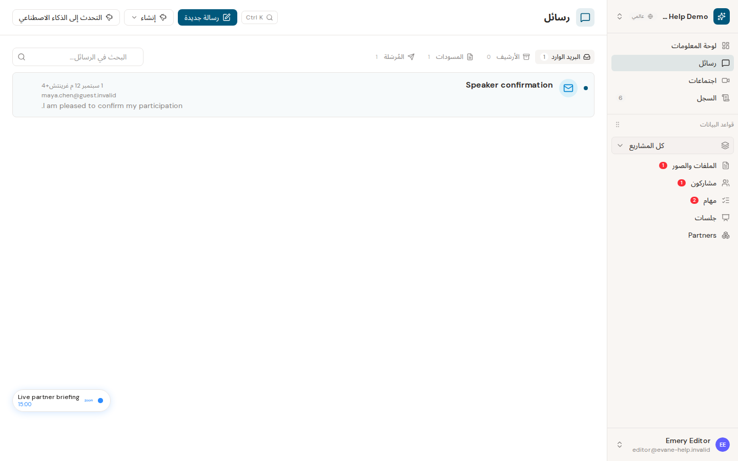 التنقل بين Inbox وSent وDraft وArchive في Formist