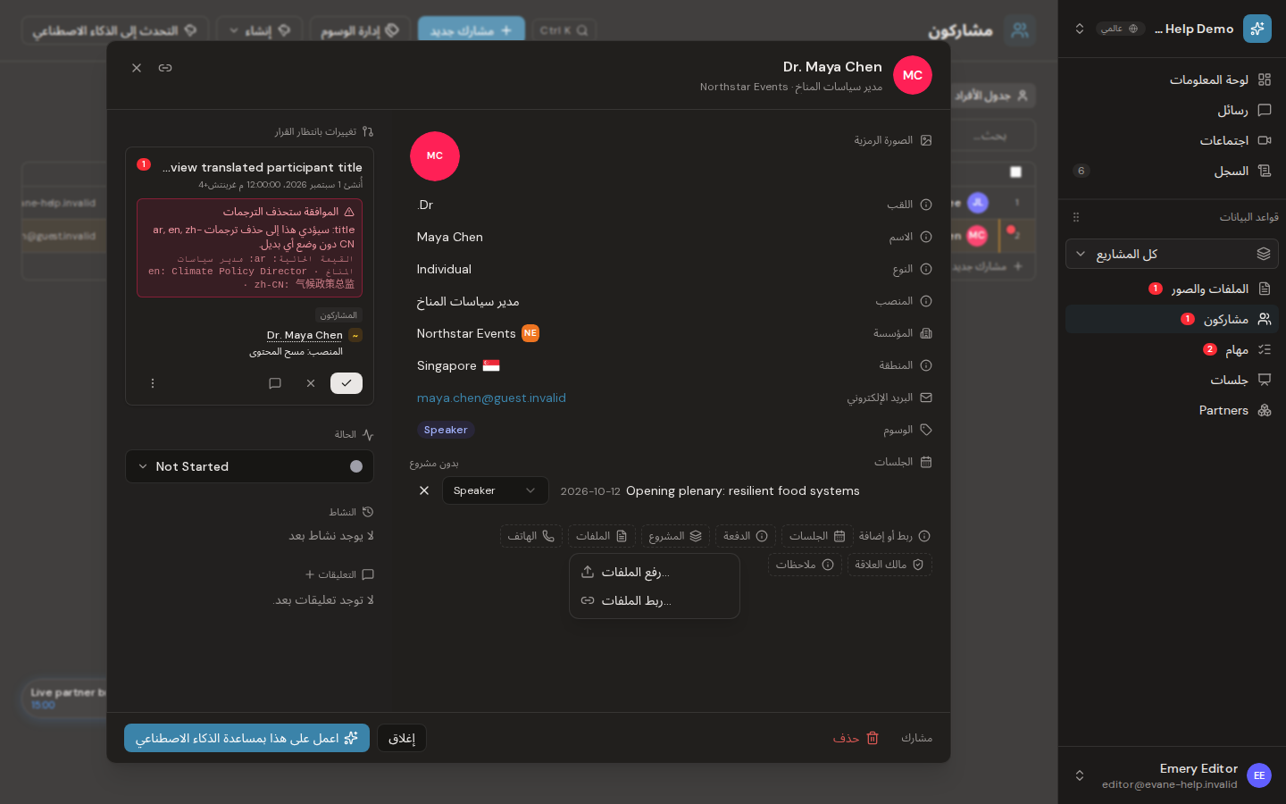 إنشاء خطابات دعوة للمشاركين في Formist