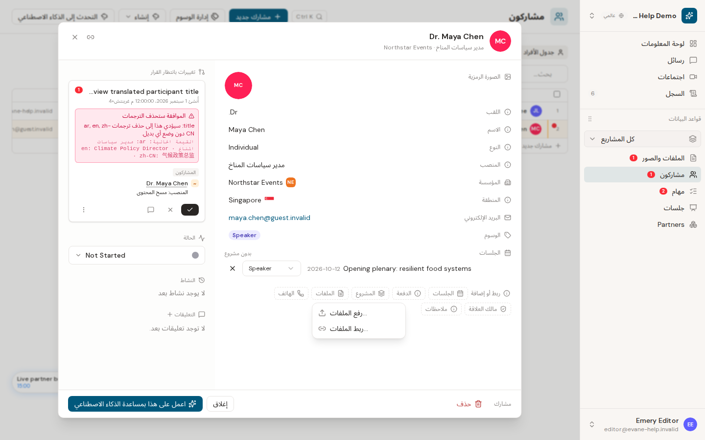 إنشاء خطابات دعوة للمشاركين في Formist
