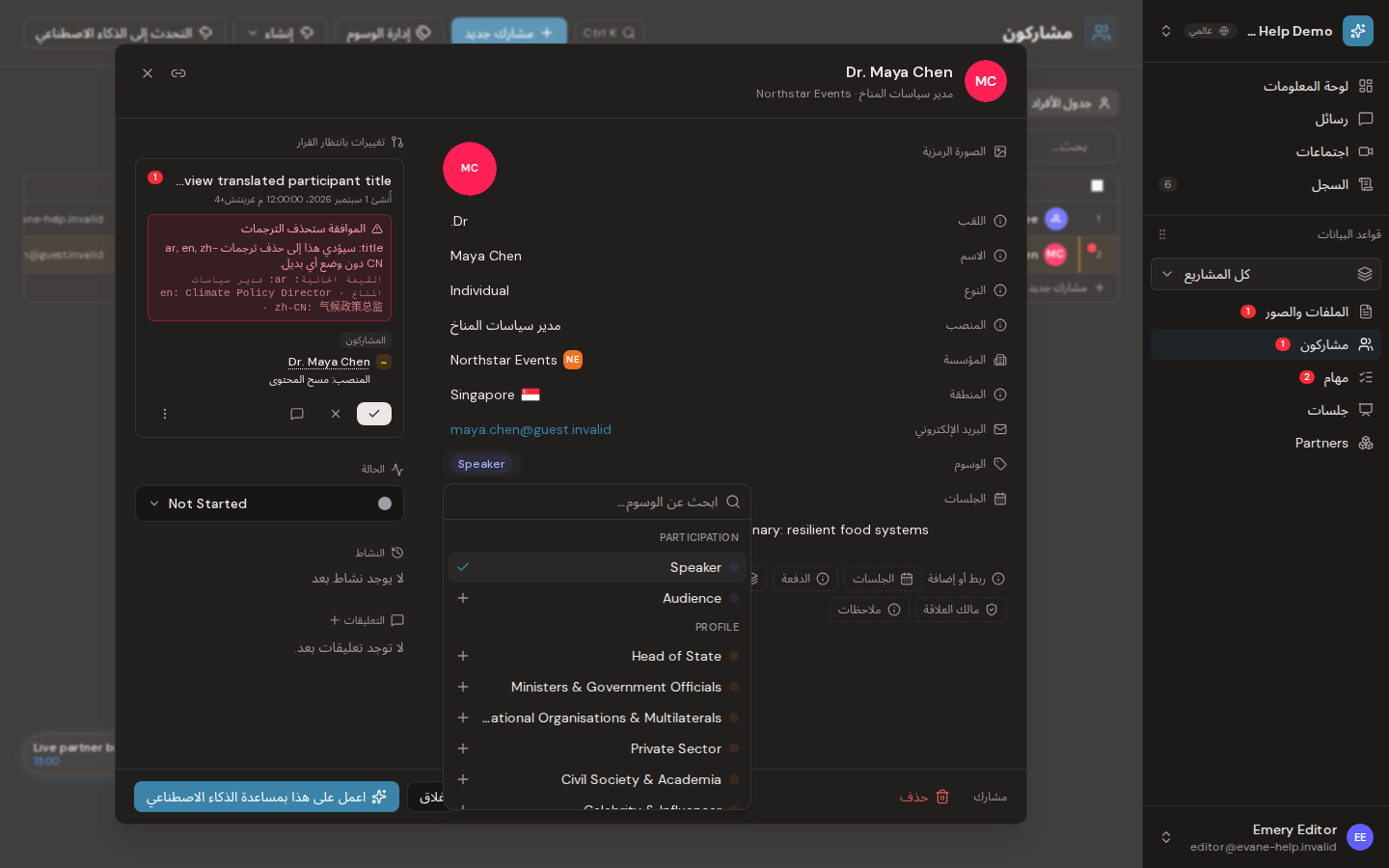 إدارة صور المشاركين وعلاماتهم وملفاتهم في Formist