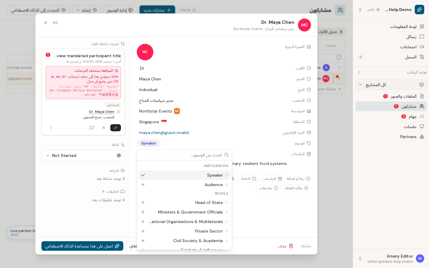 إدارة صور المشاركين وعلاماتهم وملفاتهم في Formist