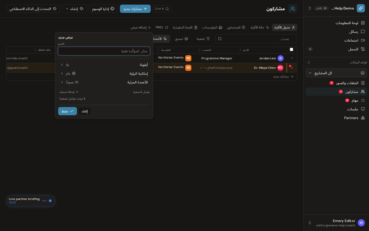 إنشاء علامات تبويب Participants مخصصة وإدارتها في Formist