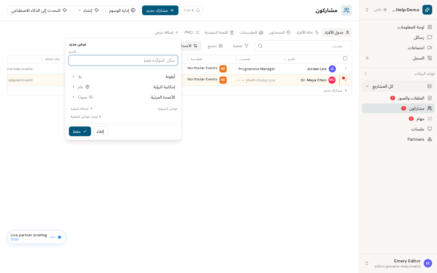 إنشاء علامات تبويب Participants مخصصة وإدارتها في Formist