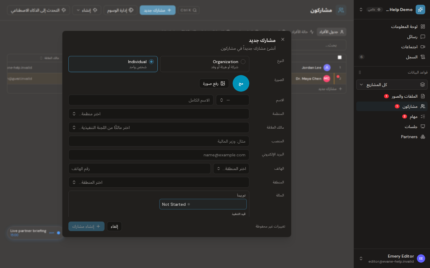 إنشاء المشاركين الأفراد وتعديلهم في Formist