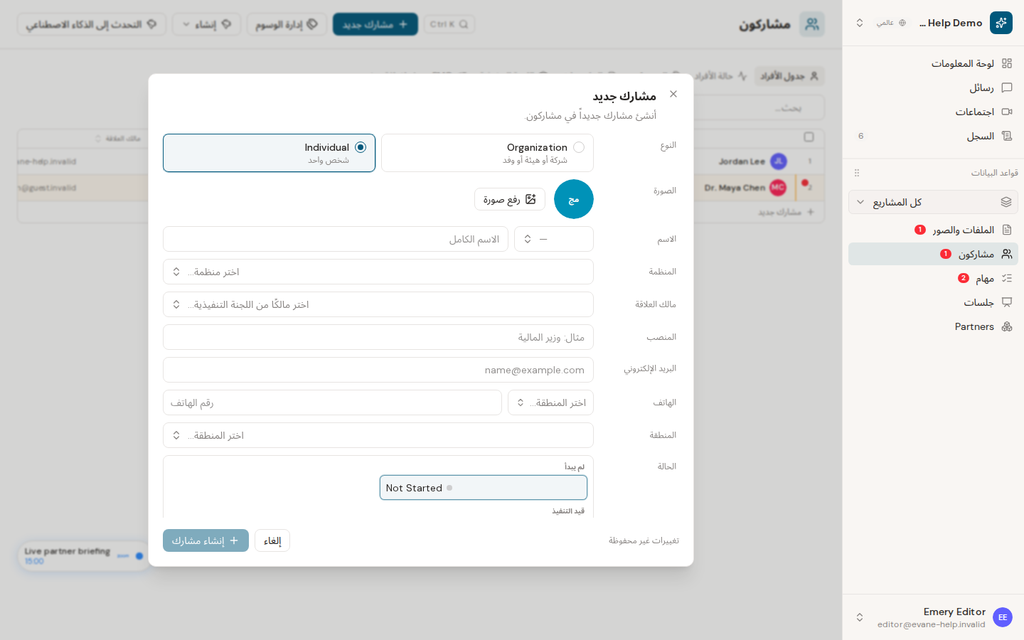 إنشاء المشاركين الأفراد وتعديلهم في Formist