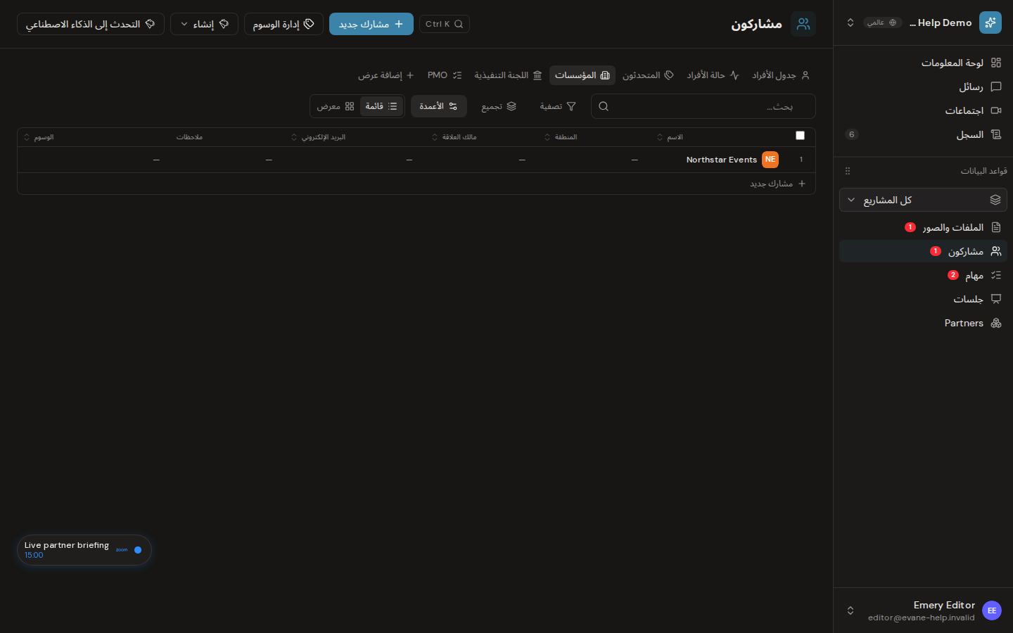 إنشاء المؤسسات وربط الأشخاص في Formist