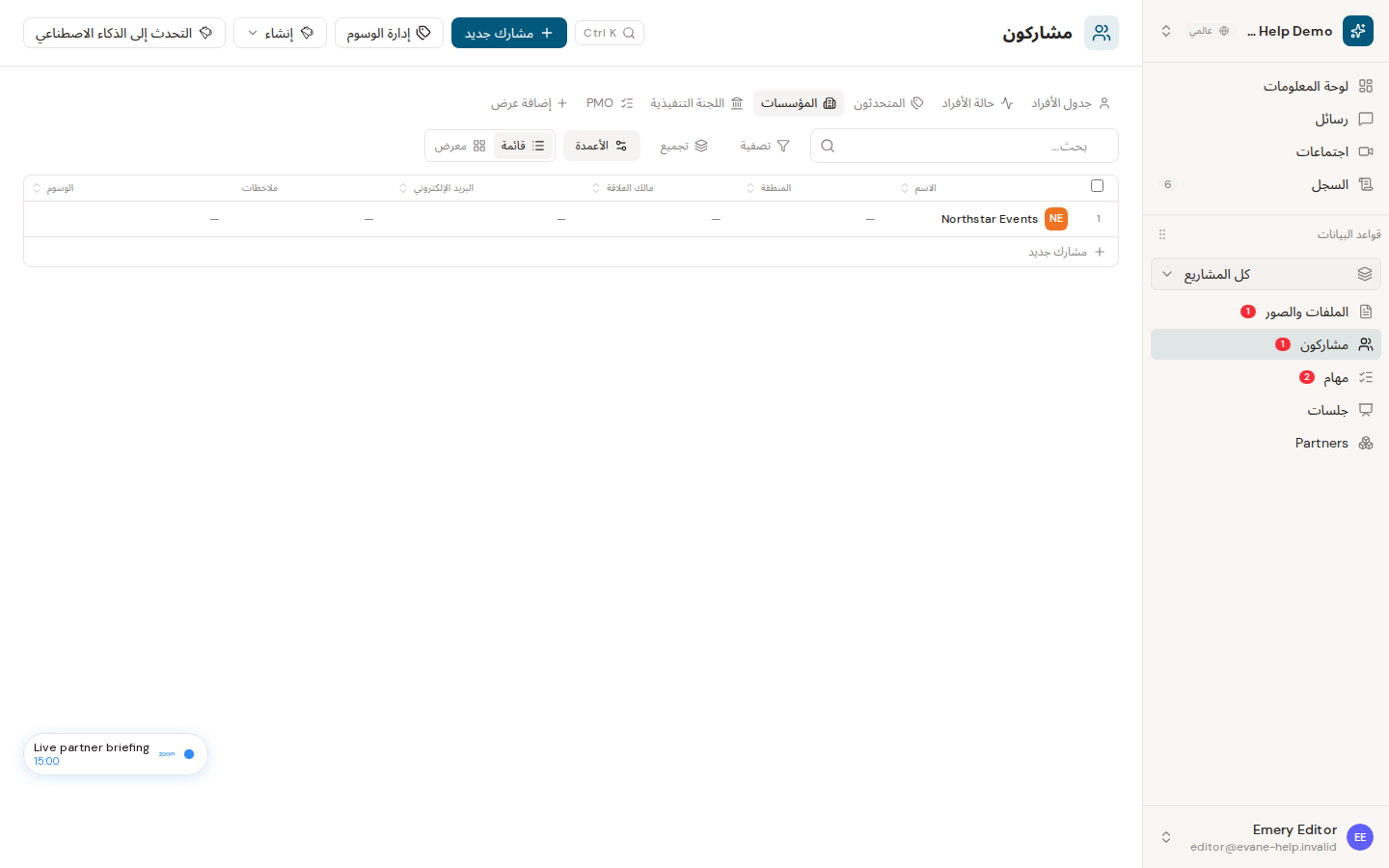 إنشاء المؤسسات وربط الأشخاص في Formist