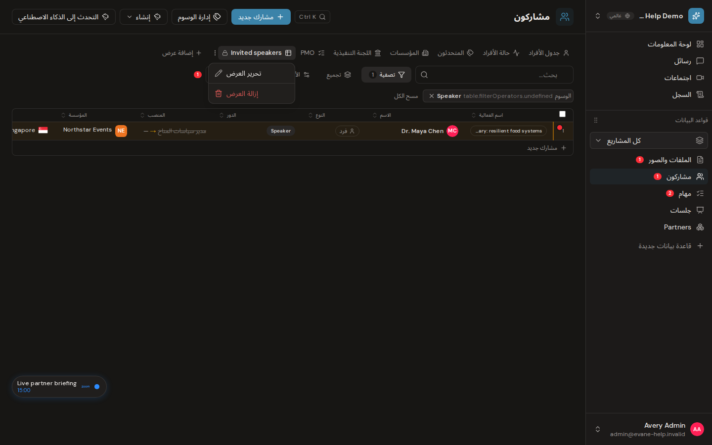 إنشاء طرق العرض المحفوظة وإدارتها في Formist