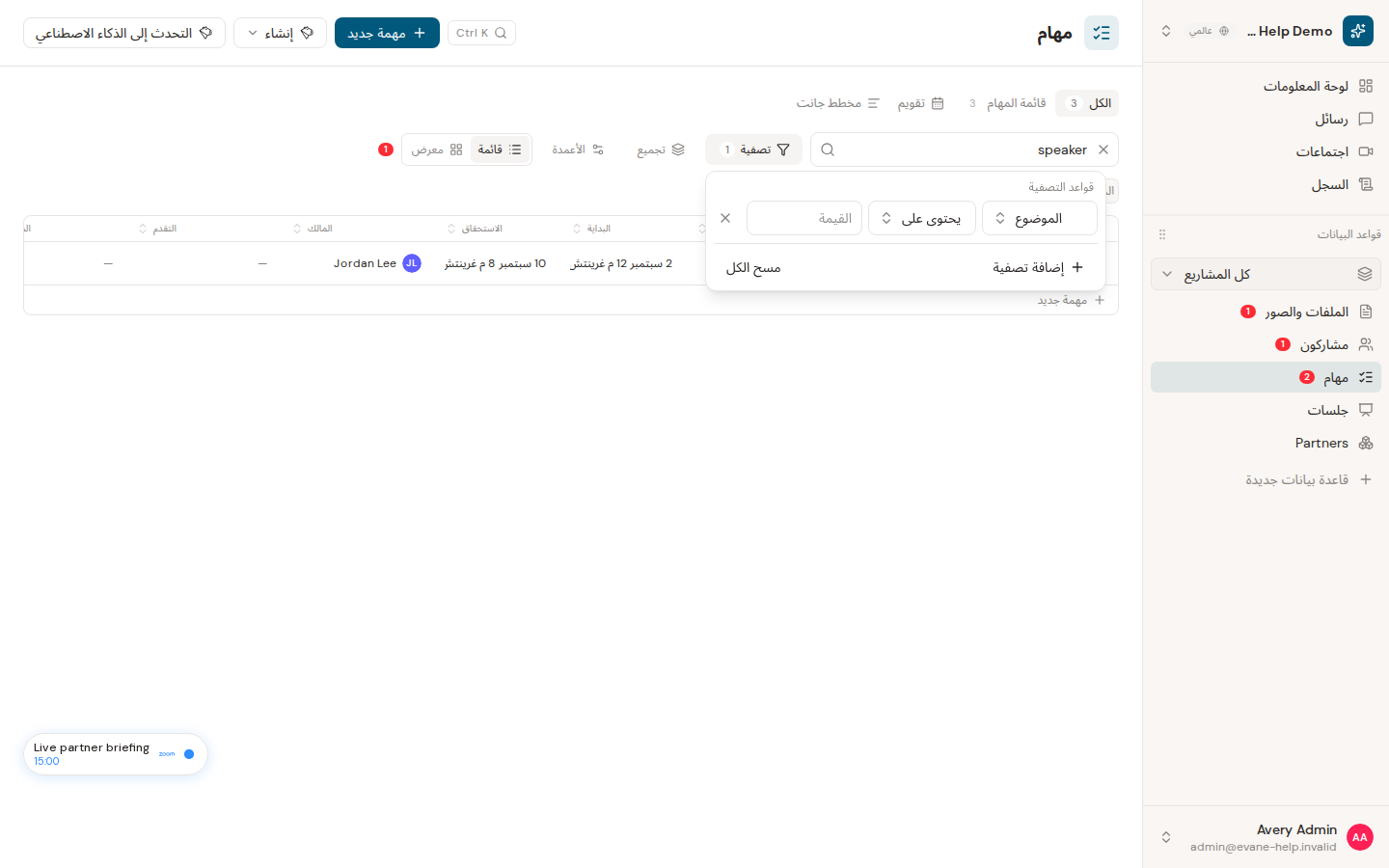 العثور على السجلات وتنظيمها في Formist