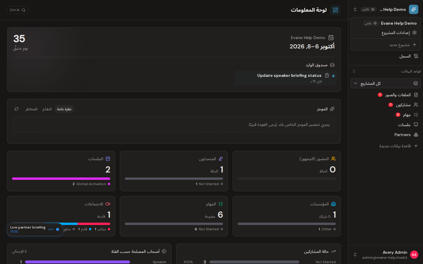 التبديل بين المساحات في Formist