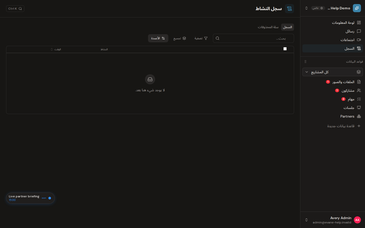 عرض سجل النشاط في Formist