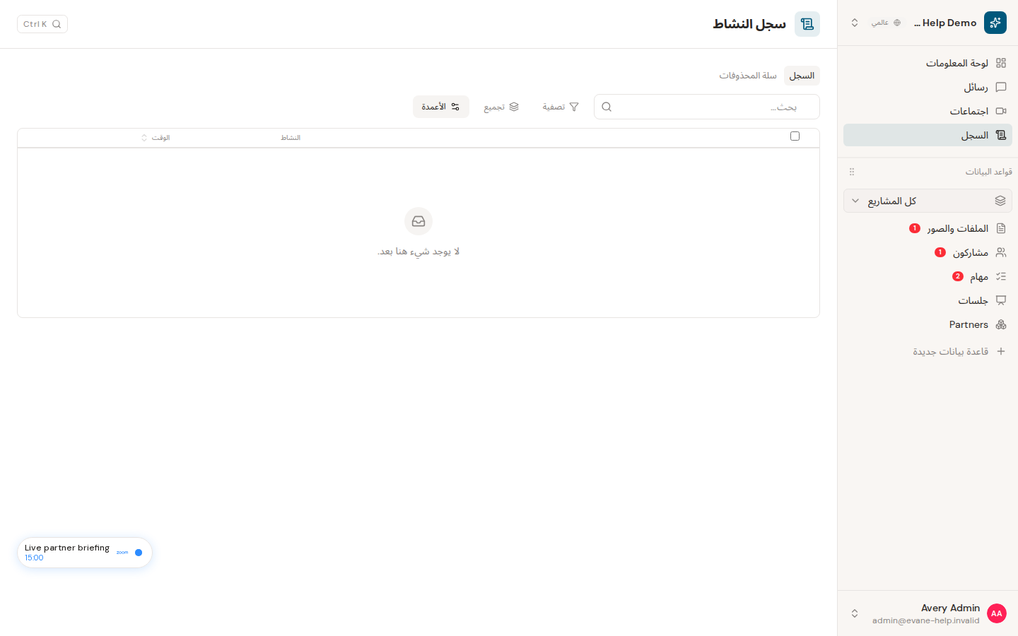 عرض سجل النشاط في Formist