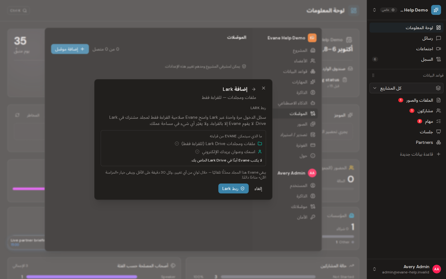 ربط مجلد من Lark Drive في Formist