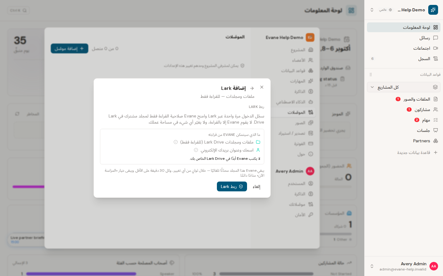 ربط مجلد من Lark Drive في Formist
