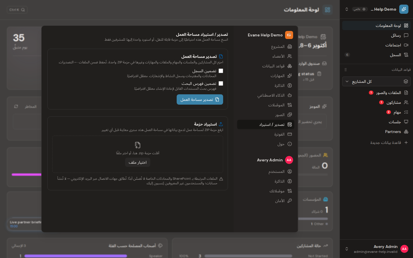 تصدير بيانات المساحة أو استيرادها في Formist