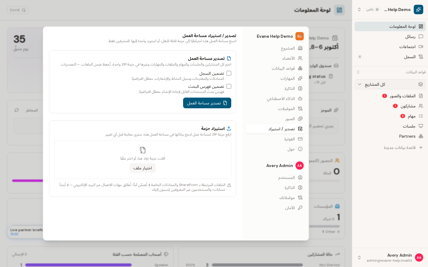 تصدير بيانات المساحة أو استيرادها في Formist