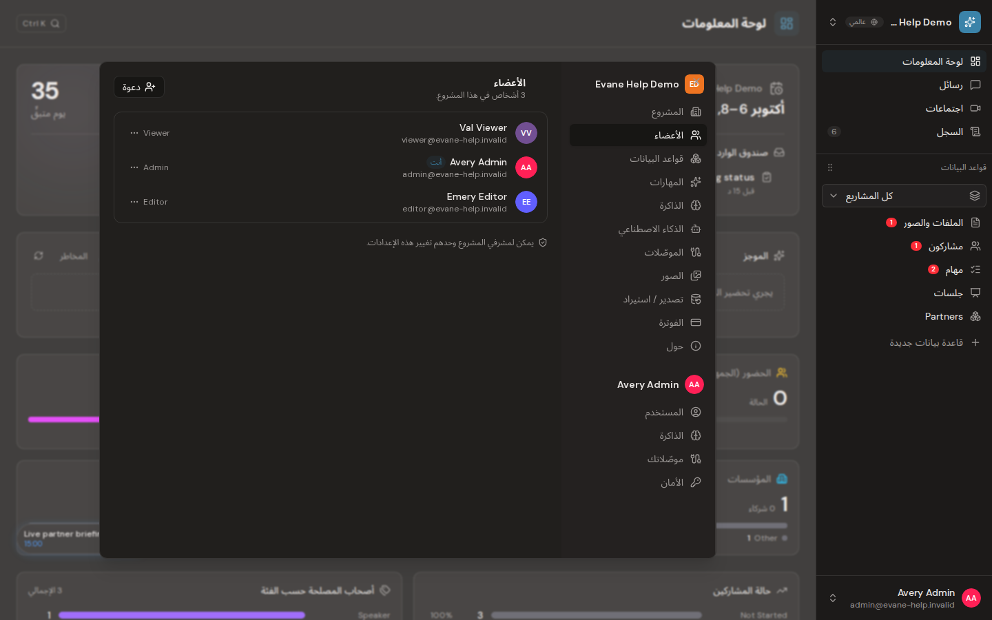 دعوة أعضاء المساحة وإدارتهم في Formist