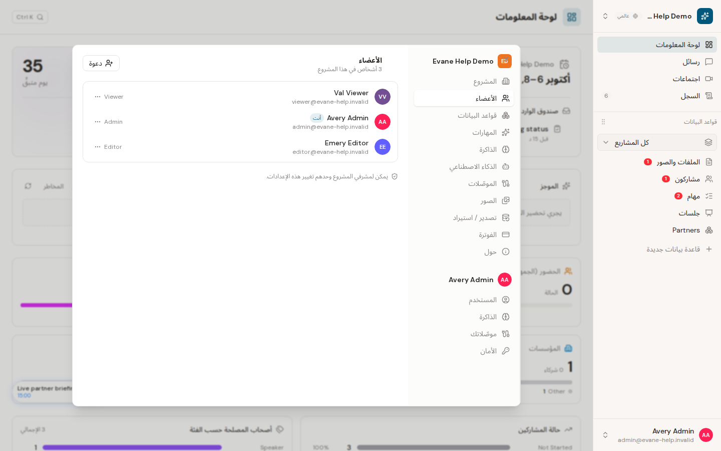 دعوة أعضاء المساحة وإدارتهم في Formist