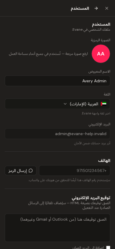إدارة الإعدادات الشخصية واللغة والمظهر في Formist