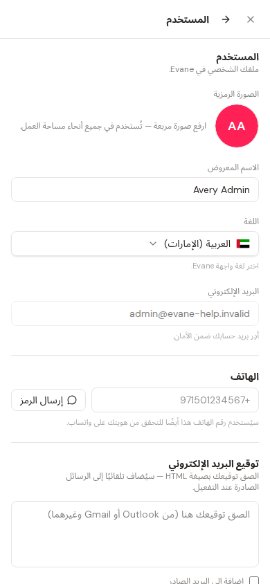 إدارة الإعدادات الشخصية واللغة والمظهر في Formist