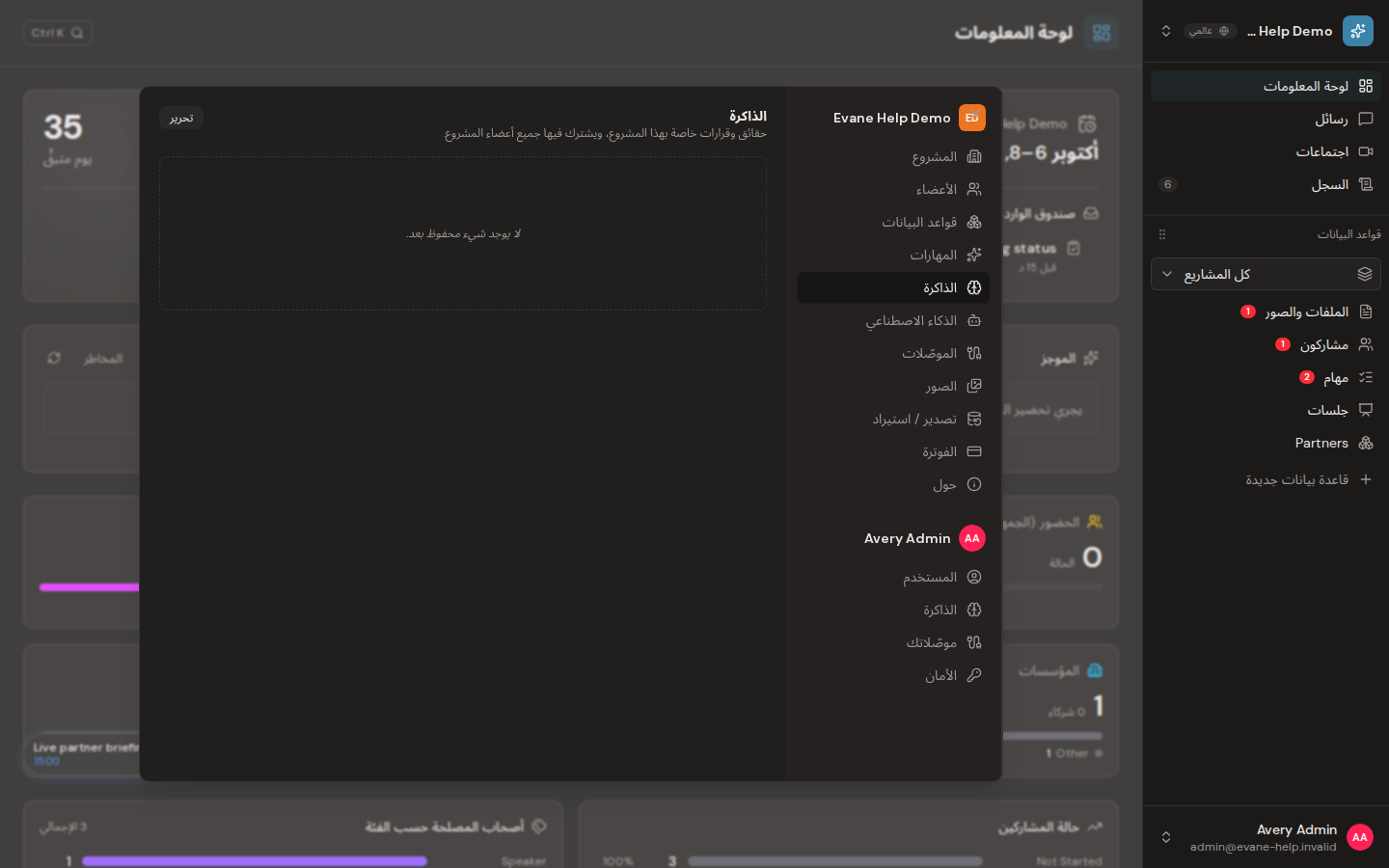 إدارة ذاكرة AI للمساحة والمستخدم في Formist
