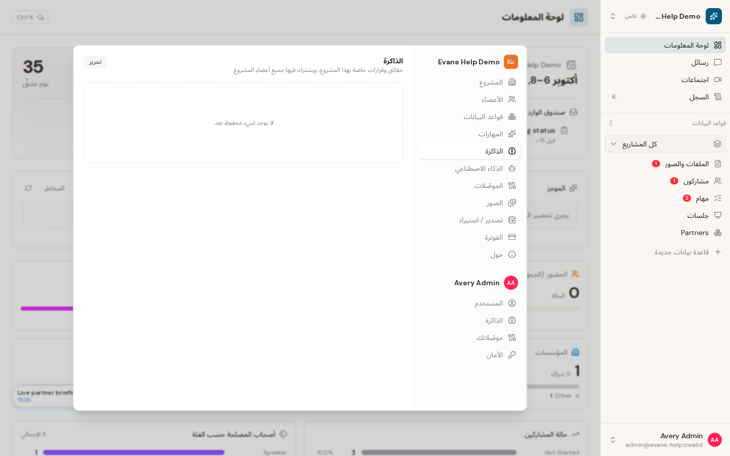 إدارة ذاكرة AI للمساحة والمستخدم في Formist