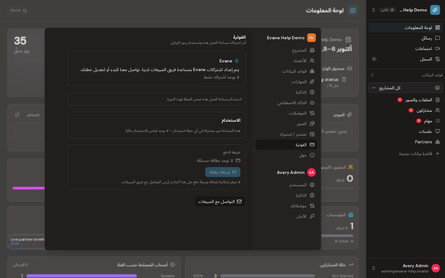 إدارة الفوترة والاشتراك في Formist