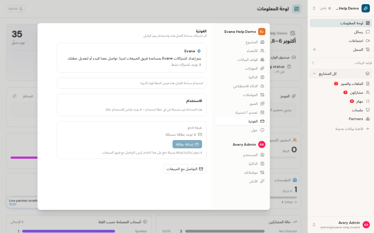 إدارة الفوترة والاشتراك في Formist
