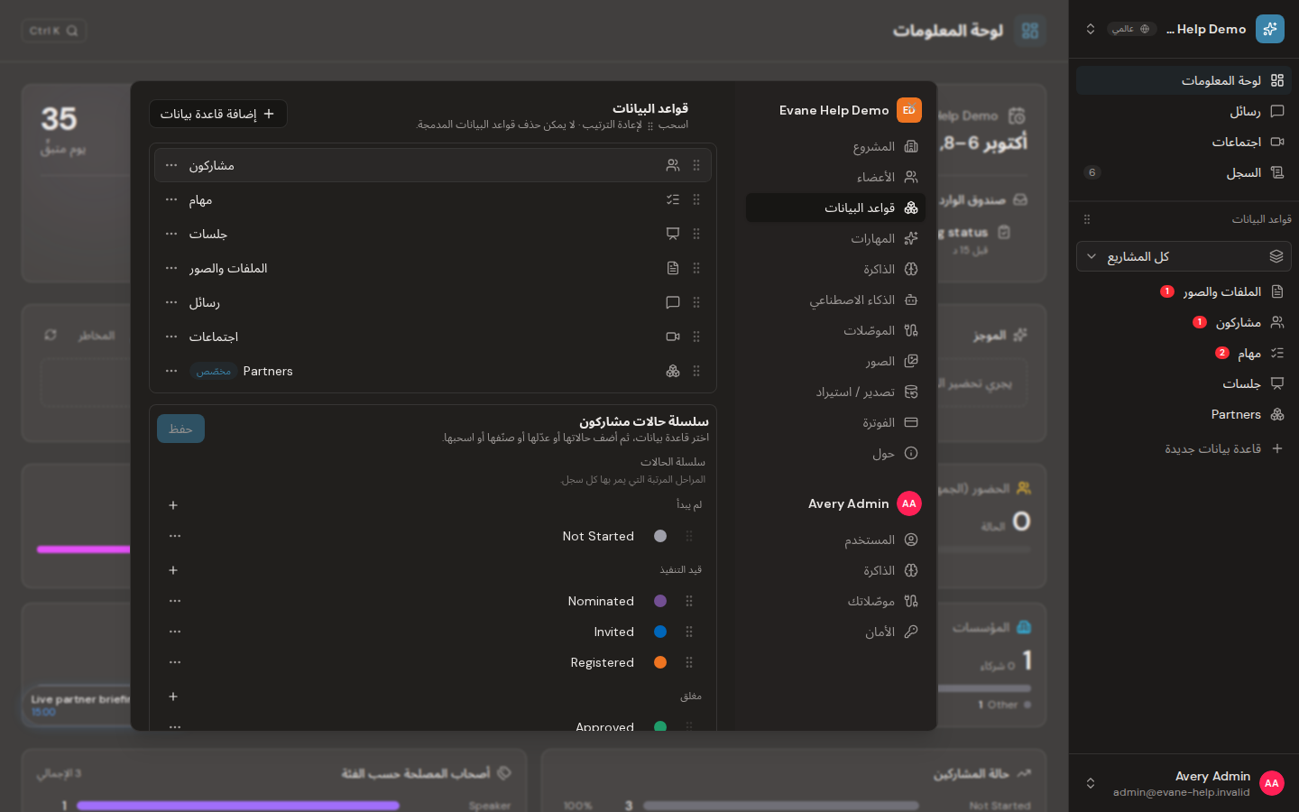 إنشاء Databases وضبطها في Formist
