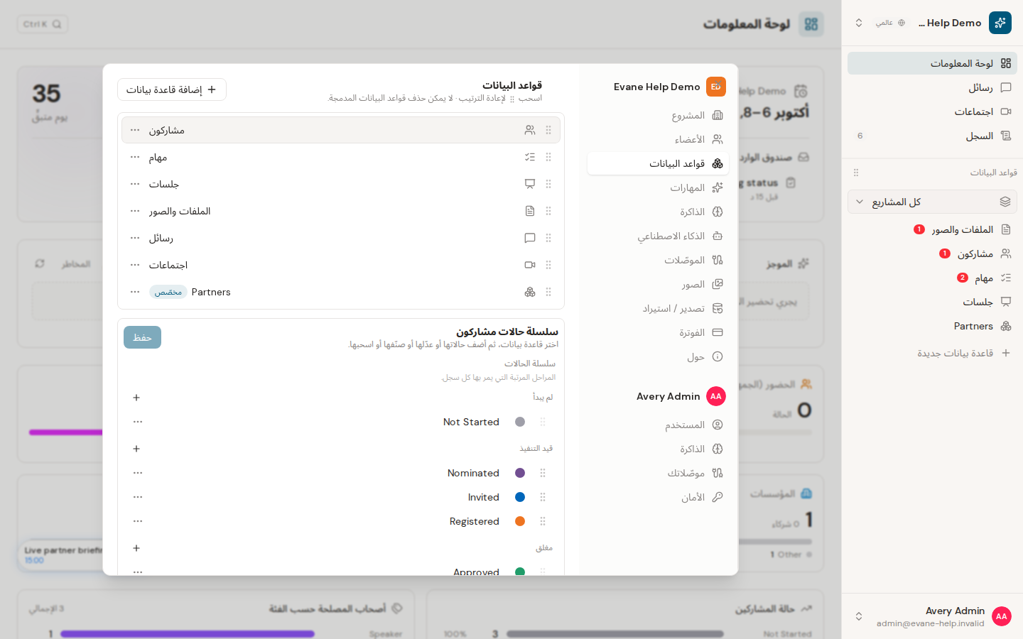 إنشاء Databases وضبطها في Formist