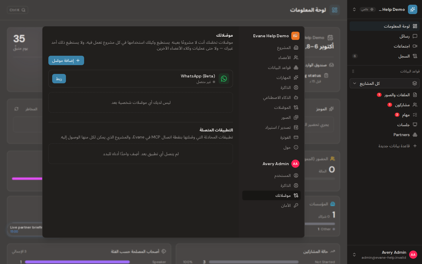 إدارة الموصلات الشخصية والوصول عبر MCP في Formist