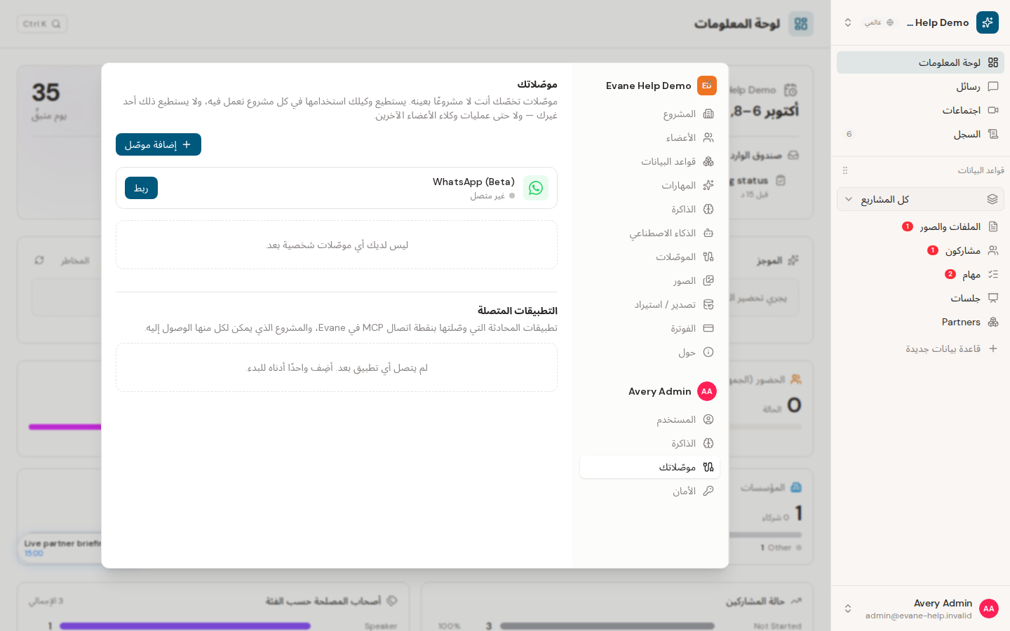 إدارة الموصلات الشخصية والوصول عبر MCP في Formist