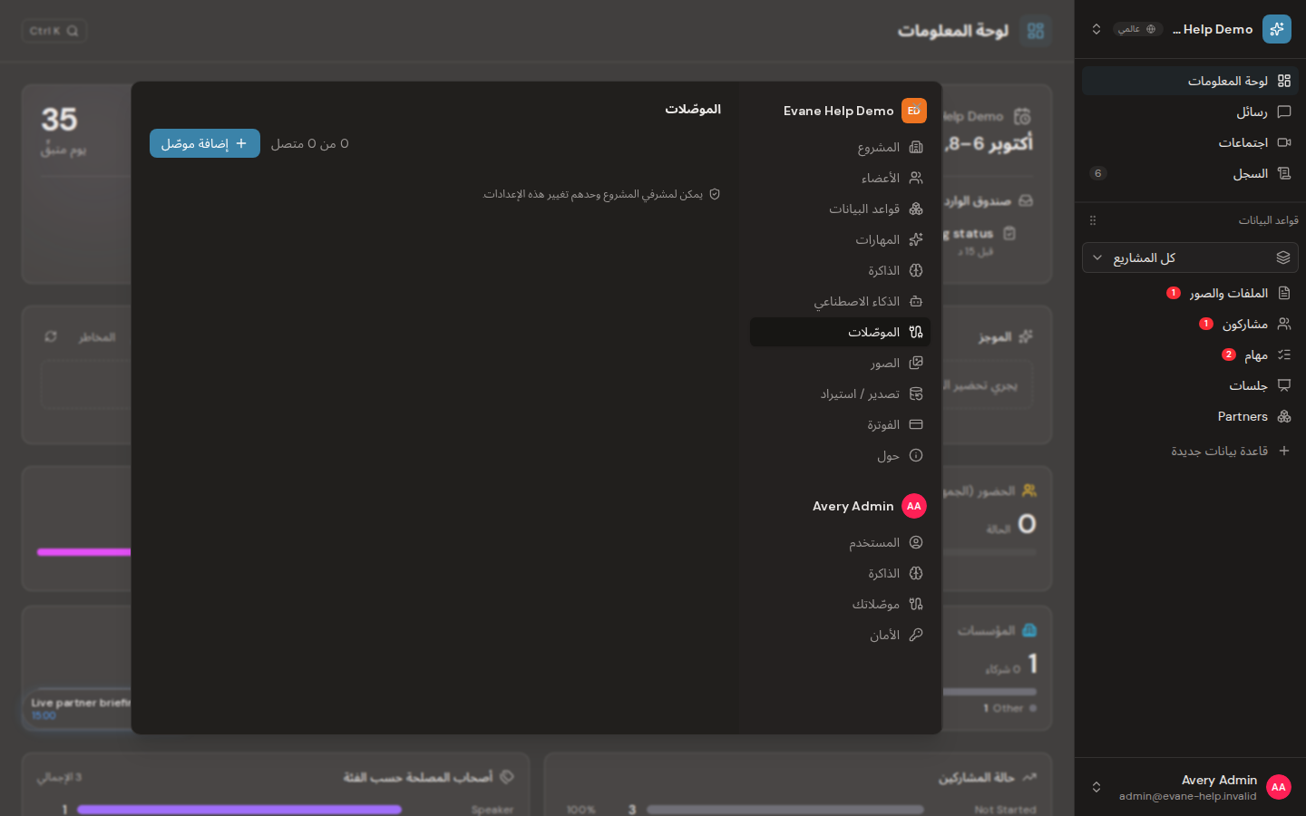 إدارة موصلات المساحة في Formist
